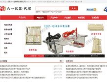 Tablet Screenshot of bjliuyi.com